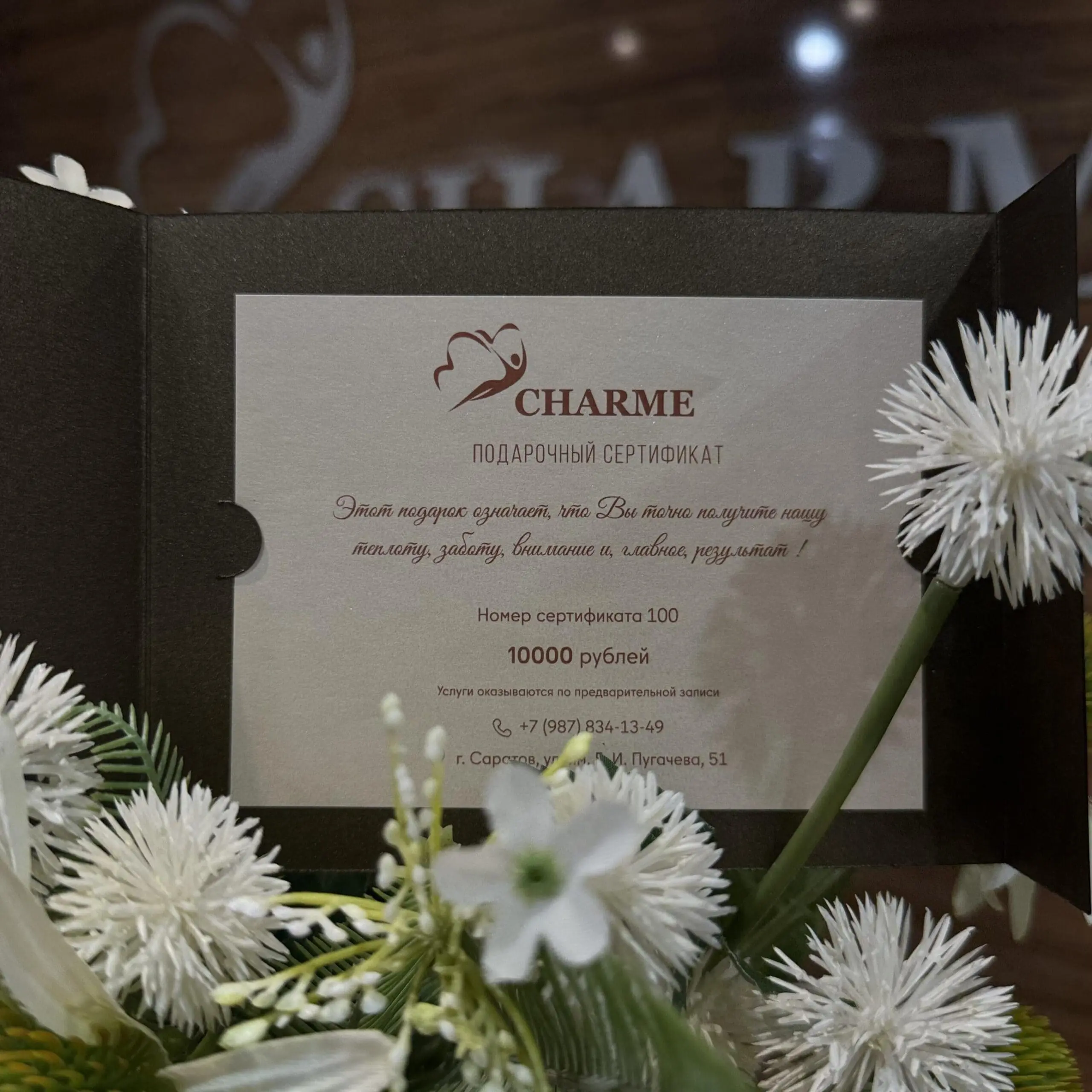 Подарочный сертификат на процедуры