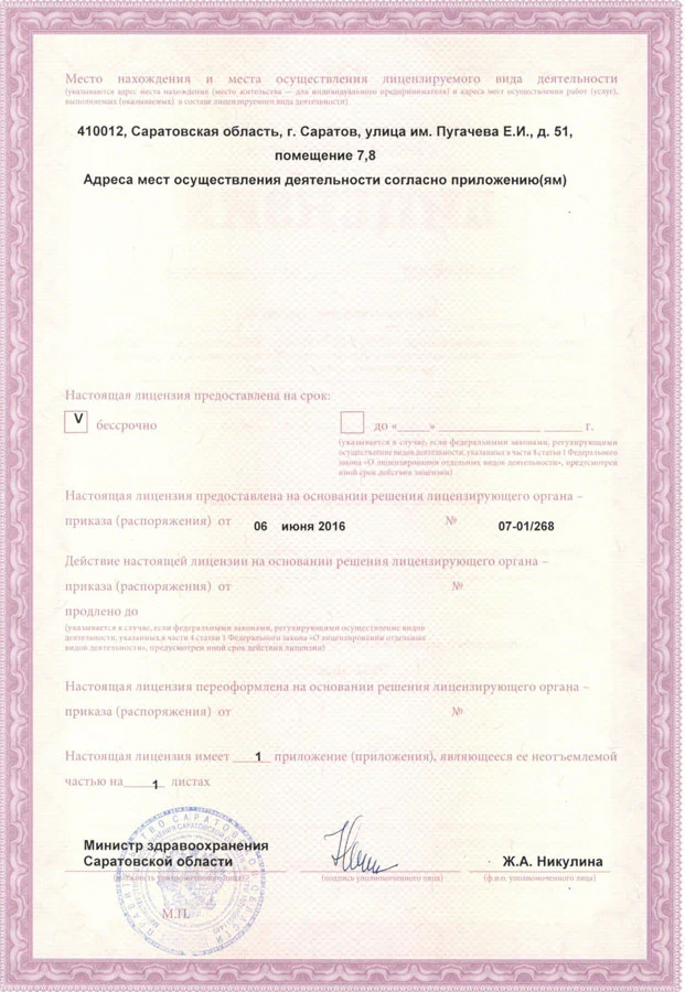 Разрешение на оказание услуг