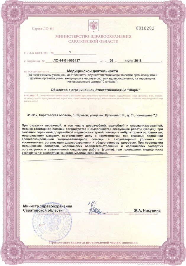 Сертификат соответствия