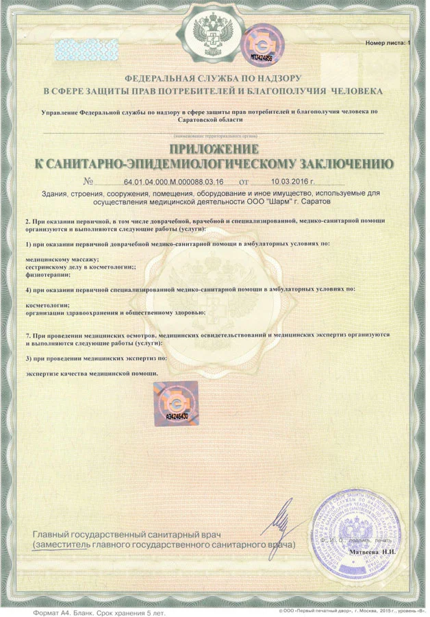 Аккредитация специалистов