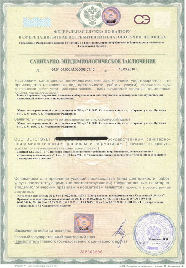 Приложение к лицензии